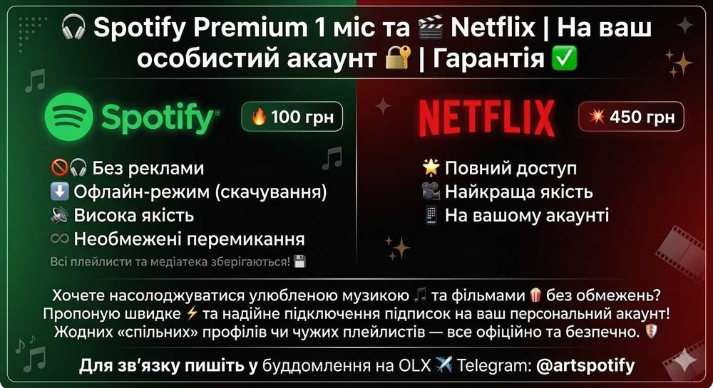 Spotify Premium (Individual) / Netflix Premium Ultra HD 4K и HDR