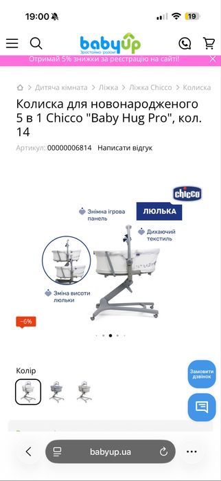 Ліжечко Chicco 5 в1