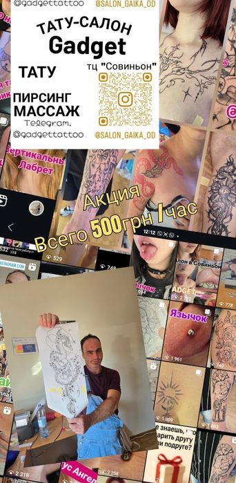Тату от 1000 грн и пирсинг от 500