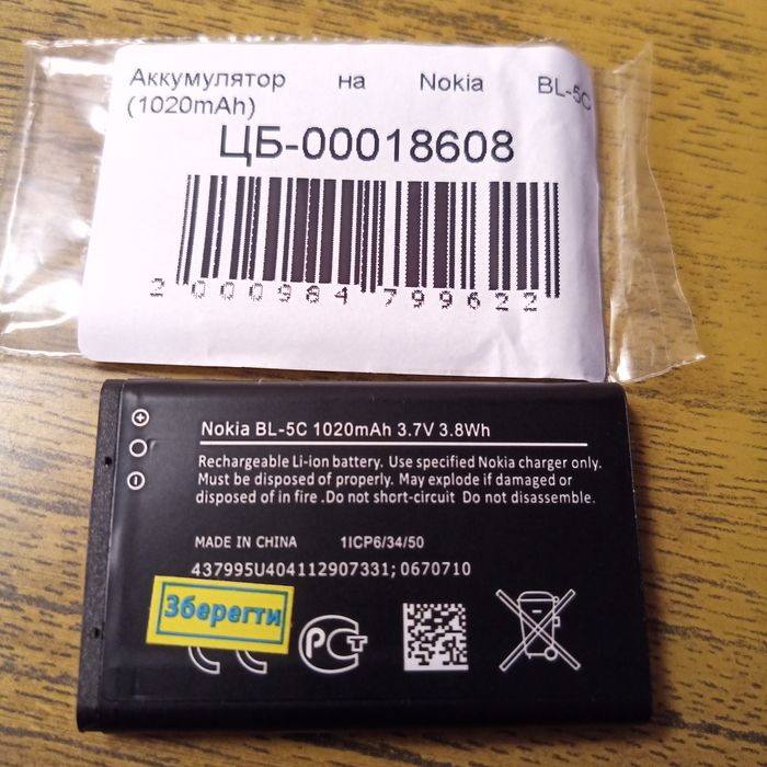 Батарея для кнопочных телефонов.