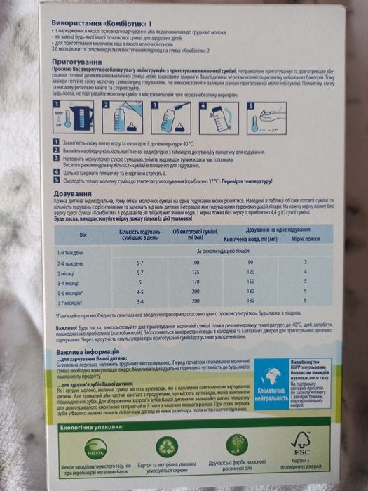 Дитяча суміш з перших днів