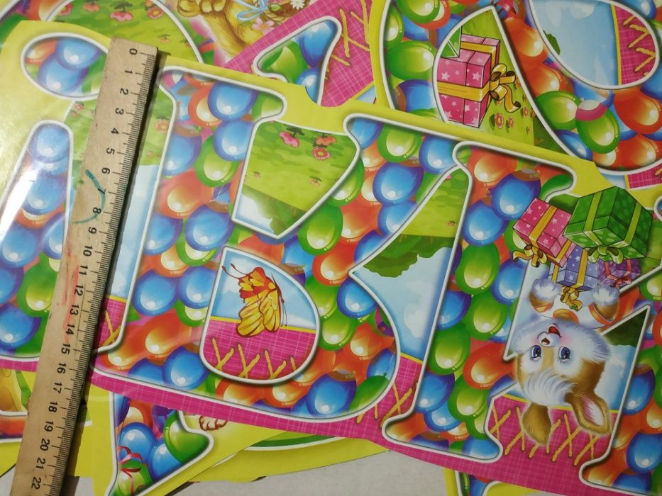 Гирлянда"С днем рождения" для мальчика и девочки