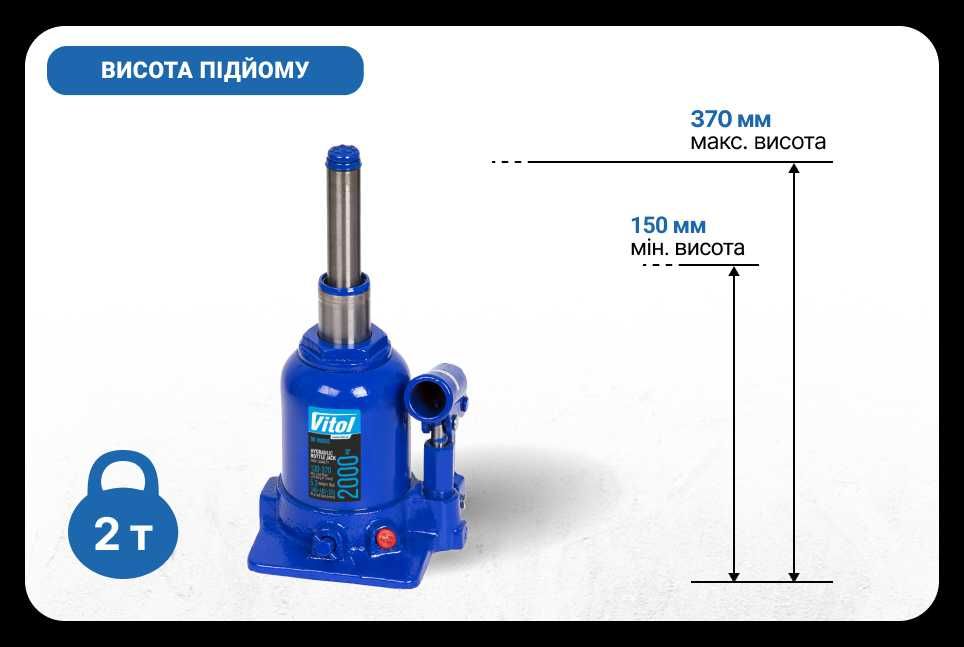Домкрат гідравлічний телескопічний 2 т 2х циліндровий 150мм - 370мм