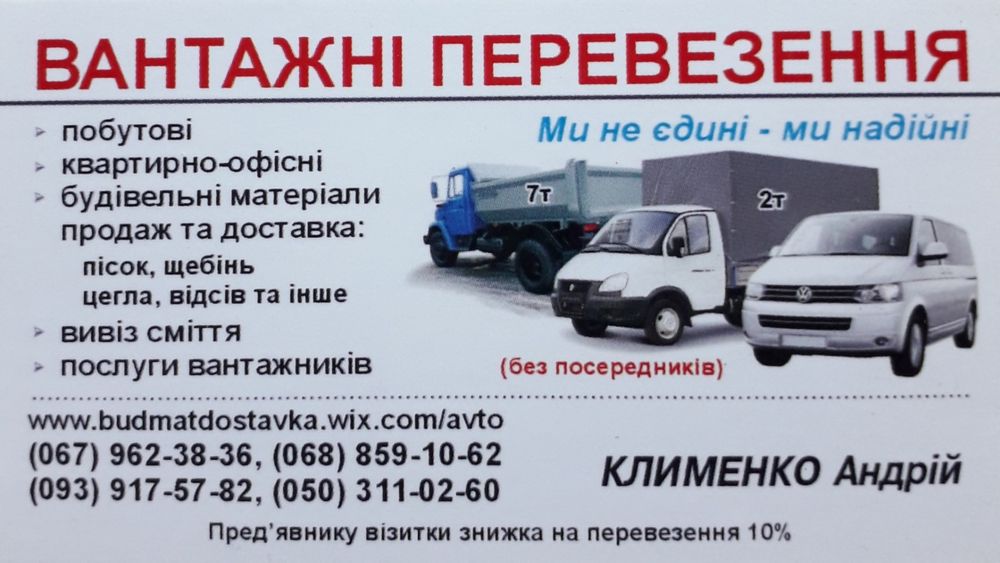 Грузоперевозки ГАЗель Черкаси  Квартирний переїзд  Вивіз смітья мусора