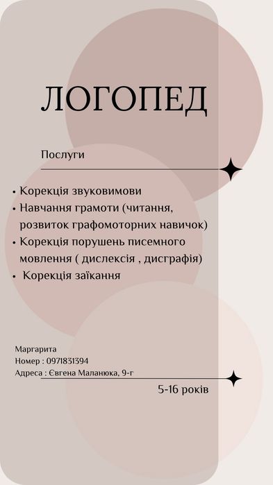 Логопед для дітей та підлітків . Дисграфія,дислексія, заїкання .