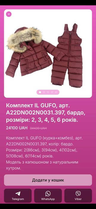 Пуховий комбінезон il gufo 3 рочки