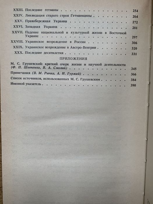 Книга Грушевский М. С. Очерк истории украинского народа