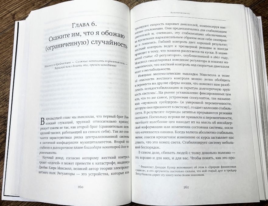 Антихрупкость Нассим Талеб Антихрупкость