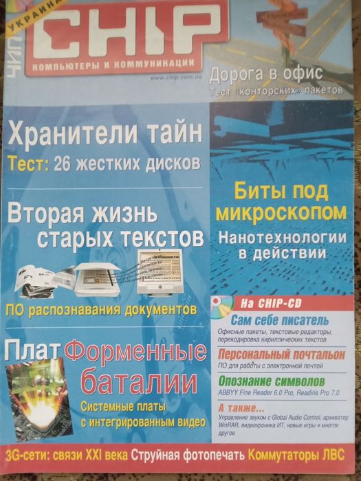 Продам журнали на комп'ютерну тематику