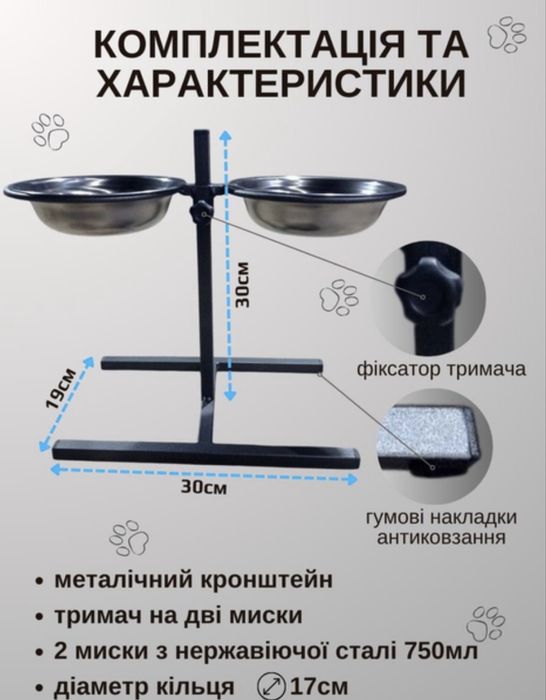 Підставка з двома мисками для тварин