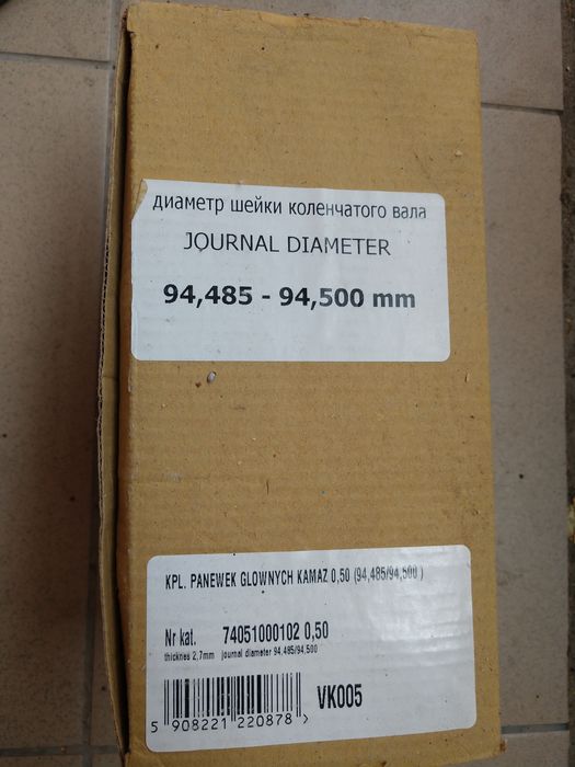 Вкладиші Камаз ,вкладиши