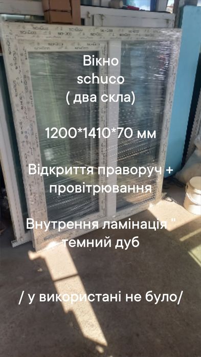 Вікно 1480*1430 мм , відкриття праворуч + провітрювання