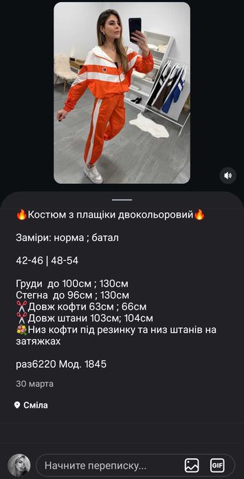 Жіночий спортивний костюм. Новий
