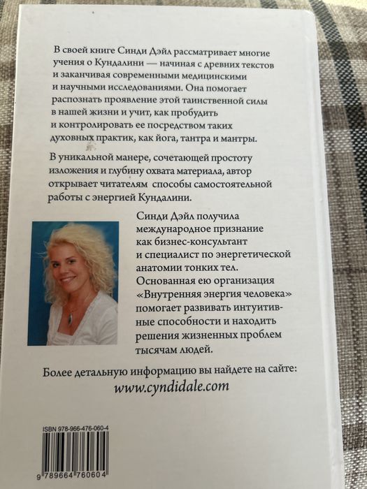 Книга « Кундалини . Божественная энергия.»