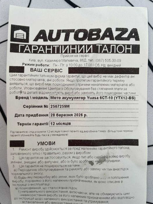 Акумулятор Yuasa YTX12-BS, 12V, 10.5Ah, 180A, для мотоциклу