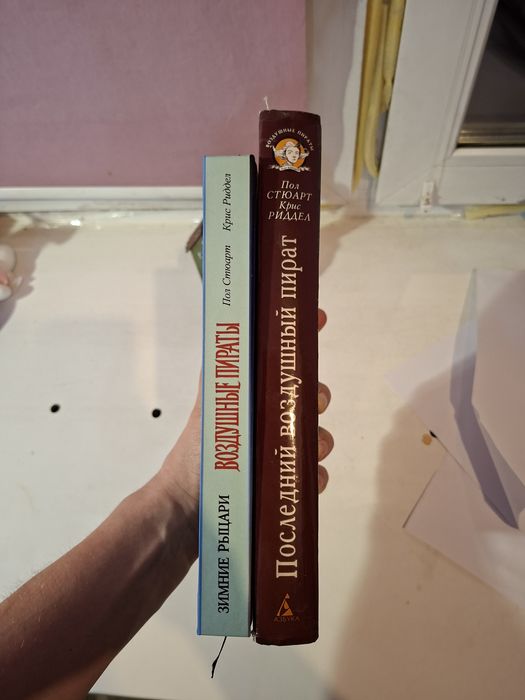 Книги Воздушные пираты Пол Стюарт,  Крис Риддел