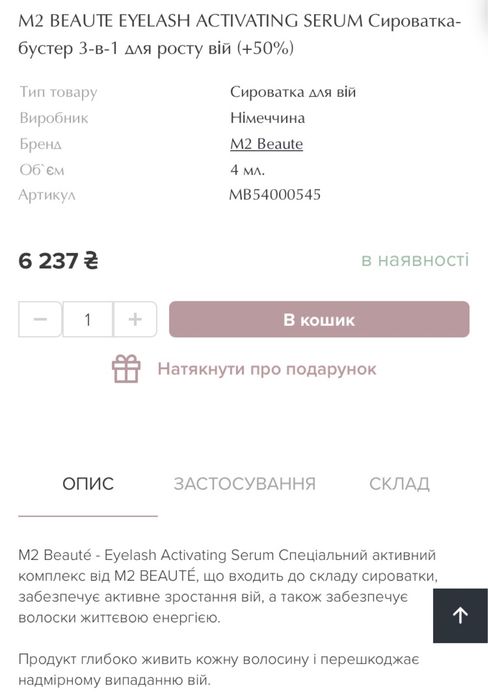Сиворотка для росту вій M2 beaute