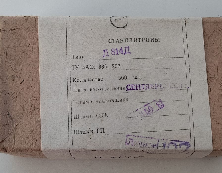 Стабілітрони Д814Д у заводському пакуванні (Лот)