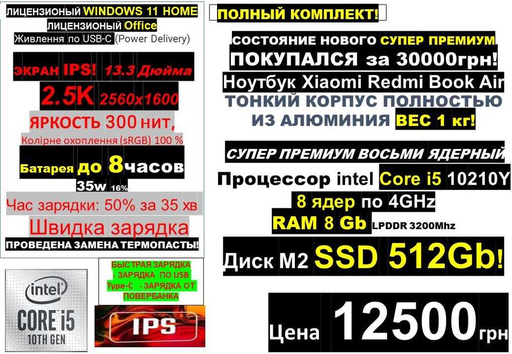 є90 Ноутбуків‼️Traid-In‼️Xiaomi 13.3" 2.5k/Core i5/SSD 512/RAM8/8часов