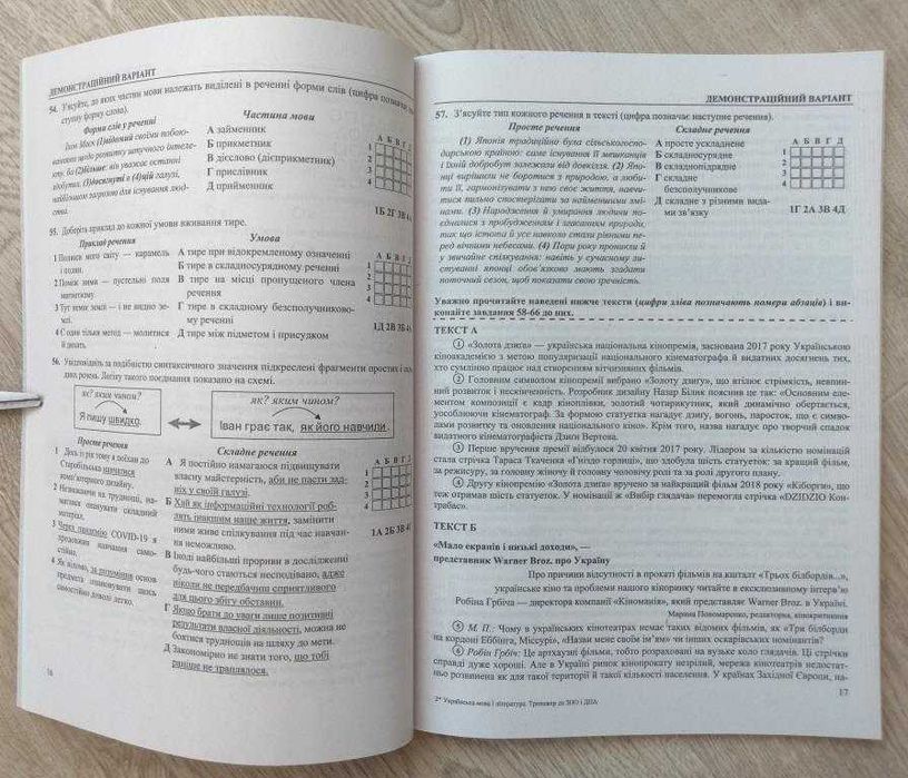 Книга дитяча ЗНО Білецька Українська мова Література Тренажер Посібник