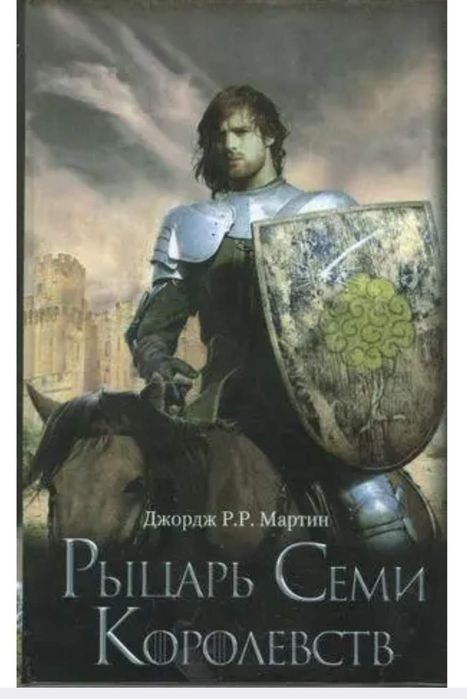 Джордж Р.Р.Мартин Игра Престолов. Комплект 7 книг