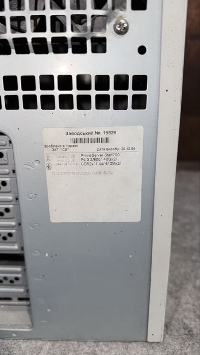 Старий Сервер PrimeServer Start 700 (Pentium 4)