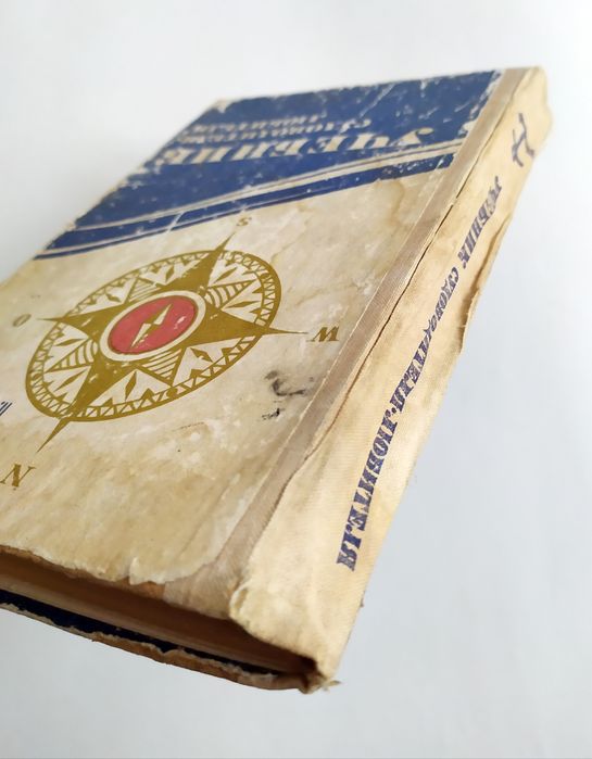 СУДОВОДИТЕЛЯ УЧЕБНИК любителя руководство управление катер яхта