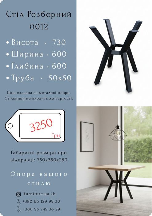 Опори для столів у стилі Loft