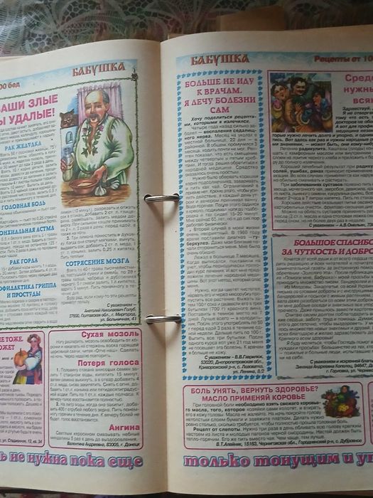 Колекційна газета БАБУШКА 2003-04 р.