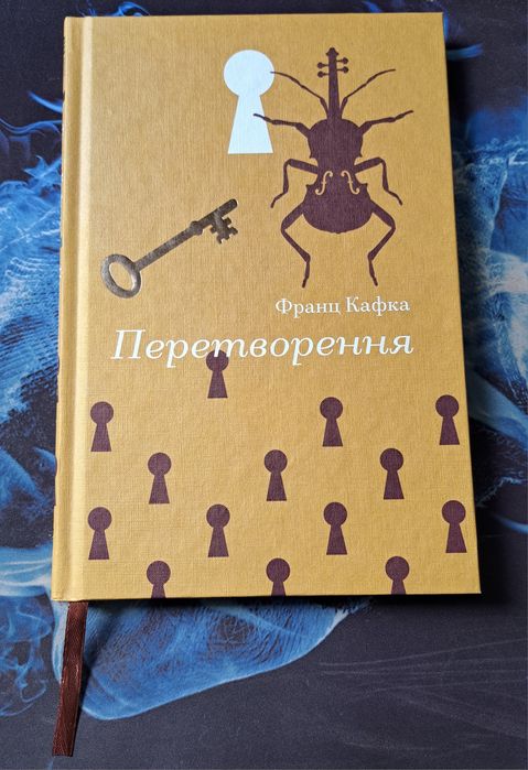 Франц Кафка "Перетворення"