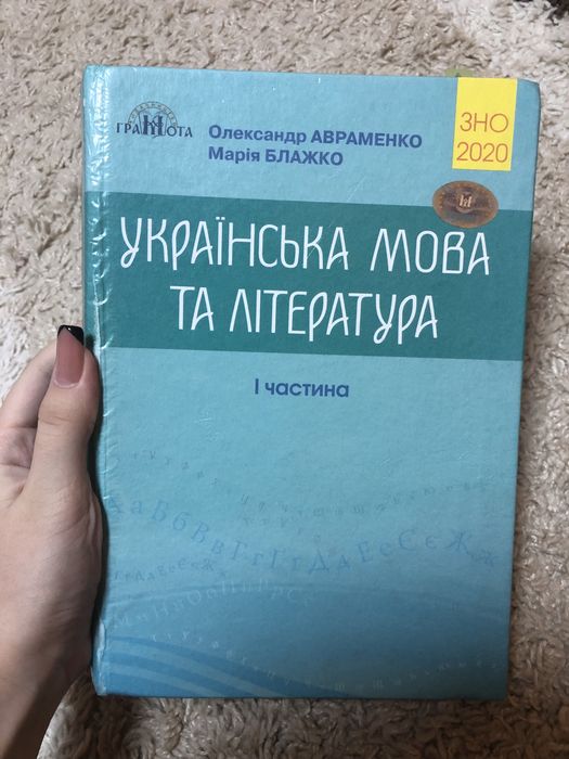Комплект підготовка до ЗНО укр мова і література