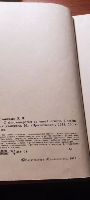 Голованова   С фотоаппаратом за синей птицей