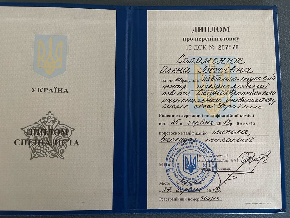 Консультації психолога