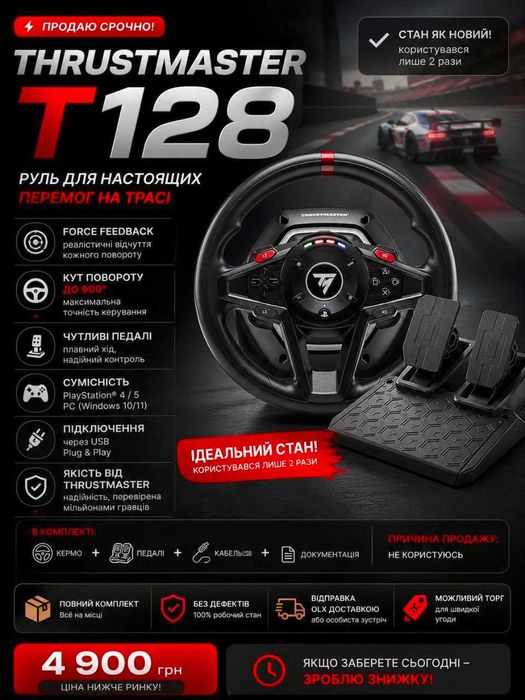 Ігрове кермо Thrustmaster T128