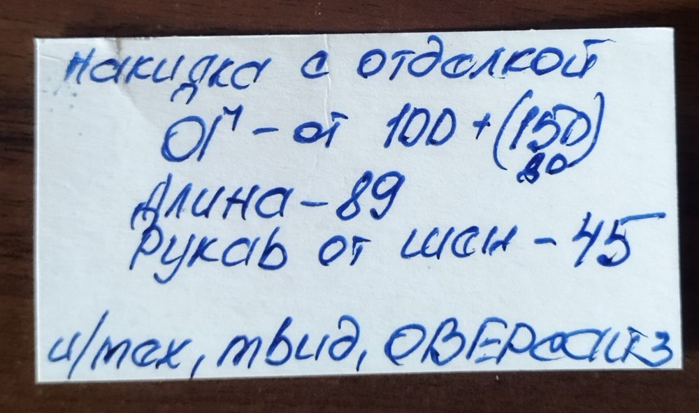 Накидка р.ОВЕРСАЙЗ ОГ от 120+