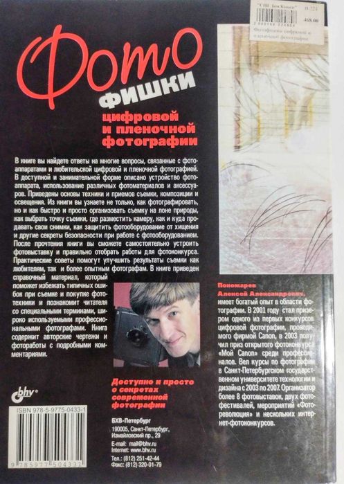 Фотофишки цифровой и пленочной фотографии