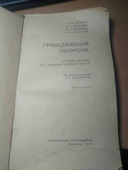 Книга "Гражданская Оборона"