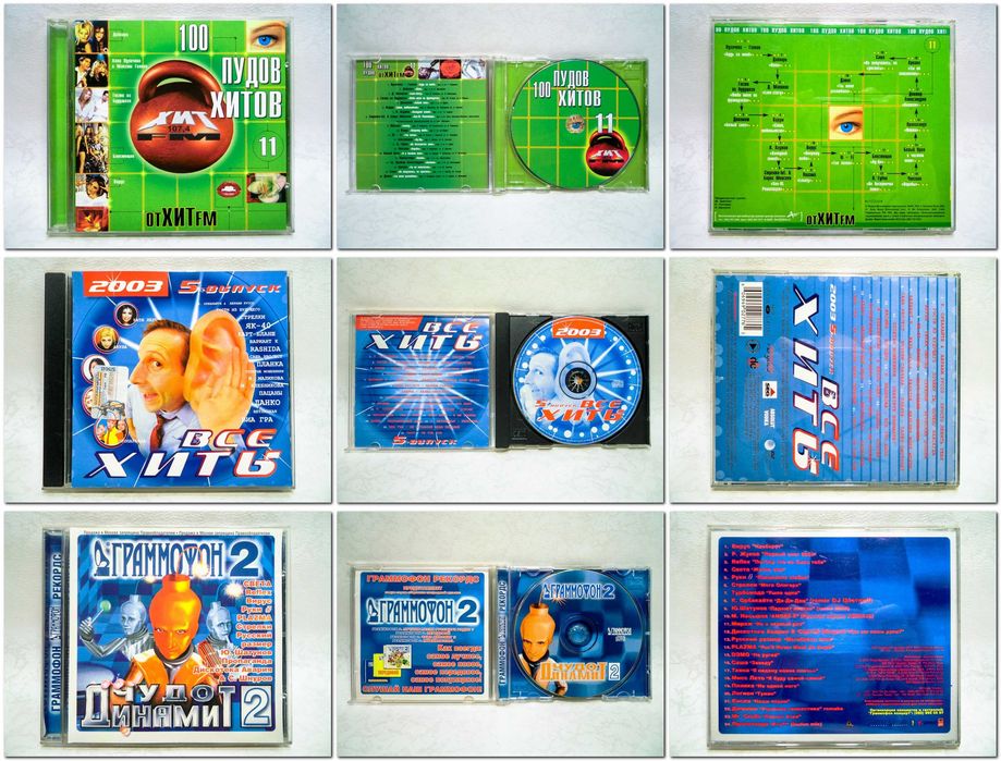 CD диски музыка сборники