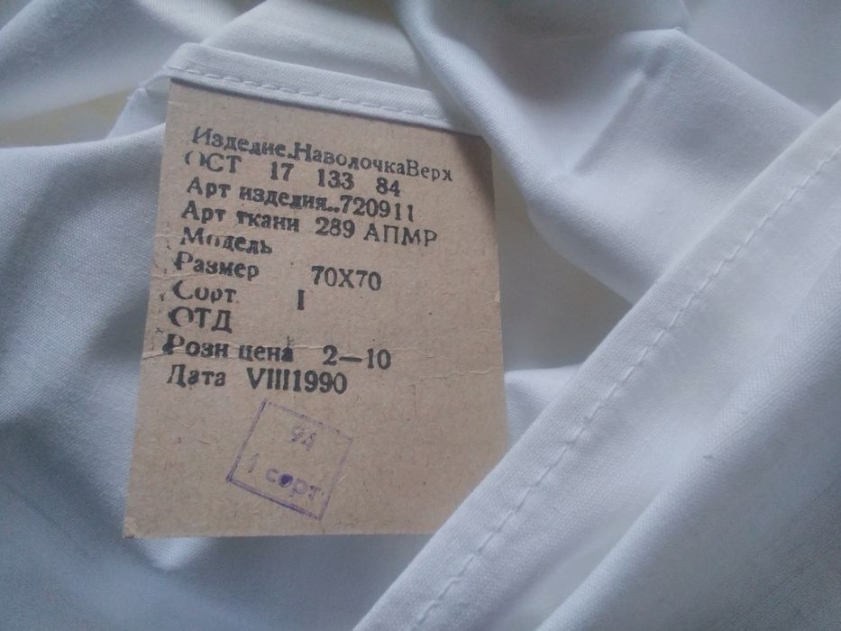 Отрезы тканей советских времен