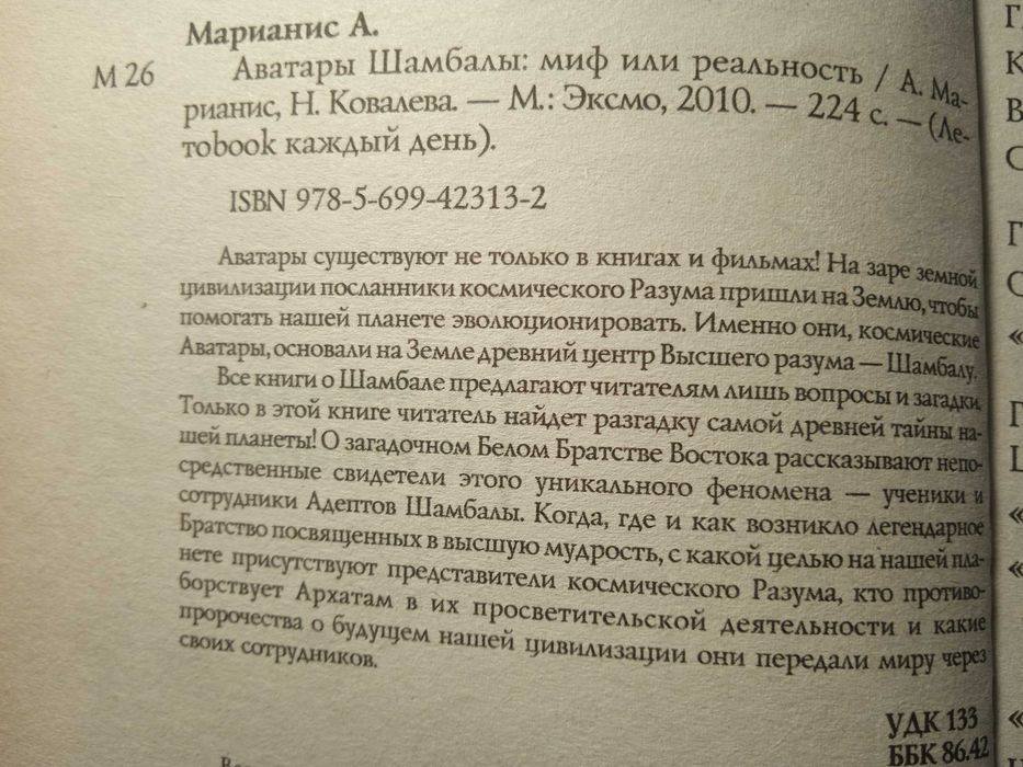 Аватары Шамбалы миф или реальность.