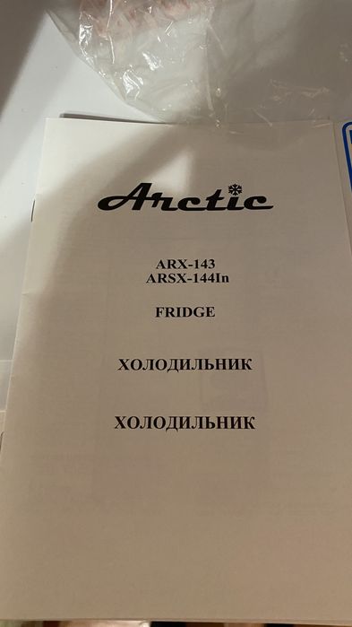 Холодильник ARCTIC ARSX-144IN в ідеальному стані