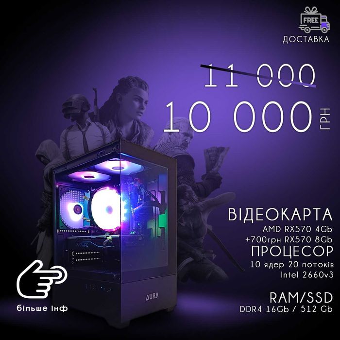 Гарантия! 100ФПС-CS2 10ядер/16Gb купить игровой ПК компьютер дешев