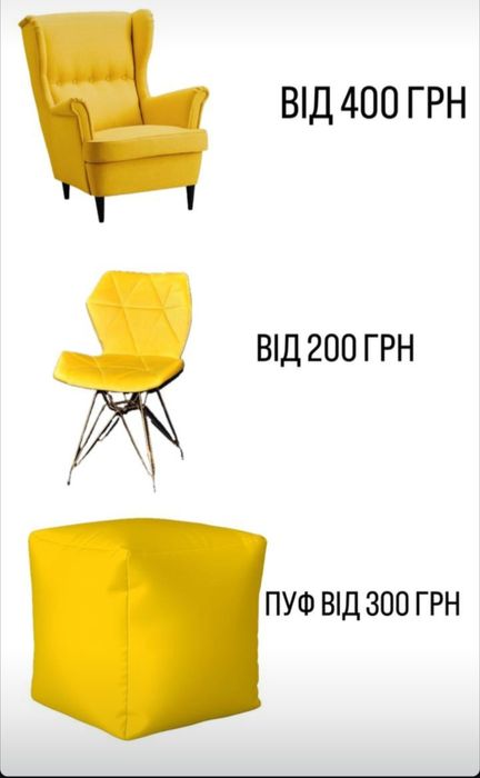 Хімчистка меблів (диванів, матраців, крісла, стула)