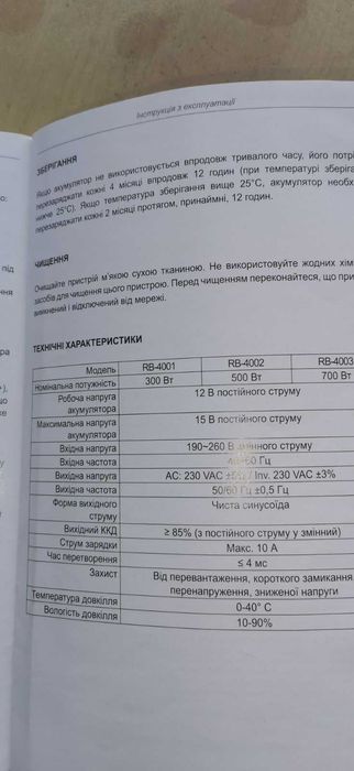 Інвертор разом з ааумуляторомPOWER 800w+REBEL RB-4002