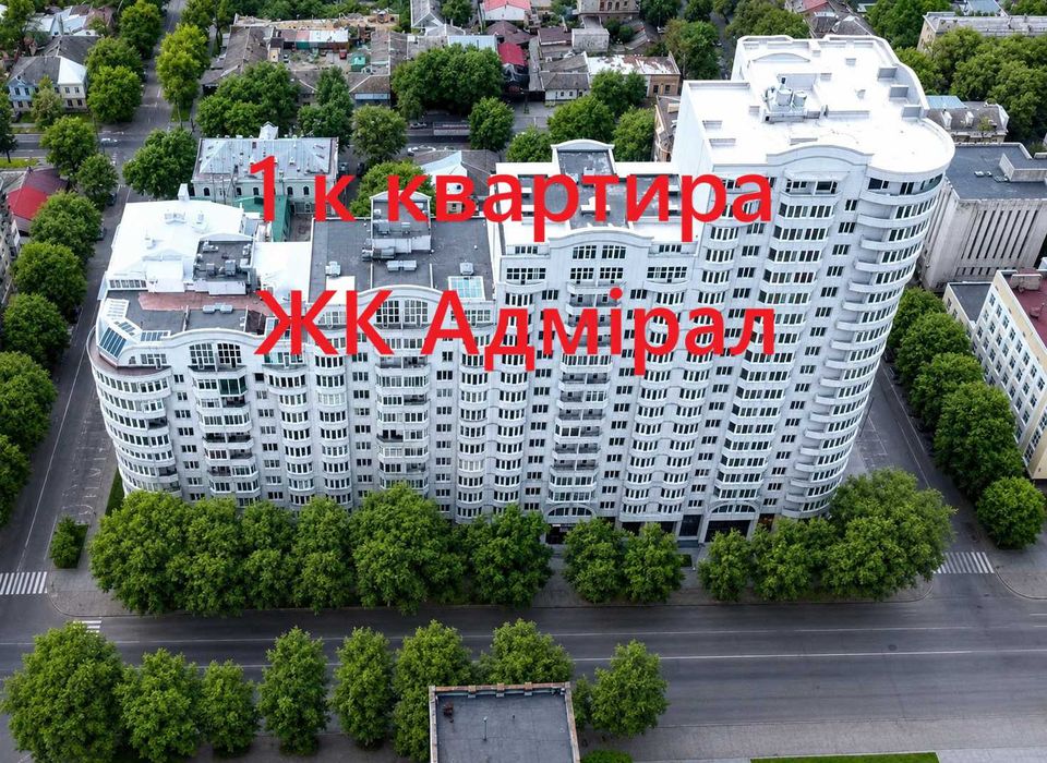 1 к квартира новобуд Центр вул Адміральська ЖК Адмірал Миколаїв