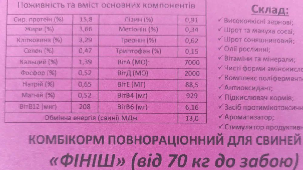 Корм для свиней (акція)