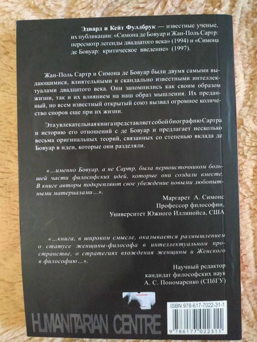 Книга "Секс и философия"