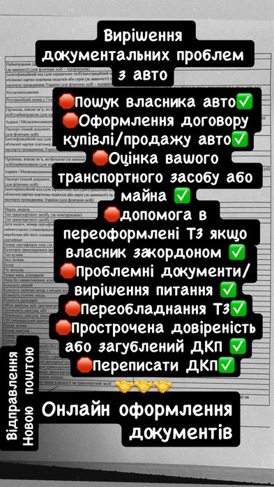Договір купівлі продажу.Пошук власника авто.Переоформлення.Доручення