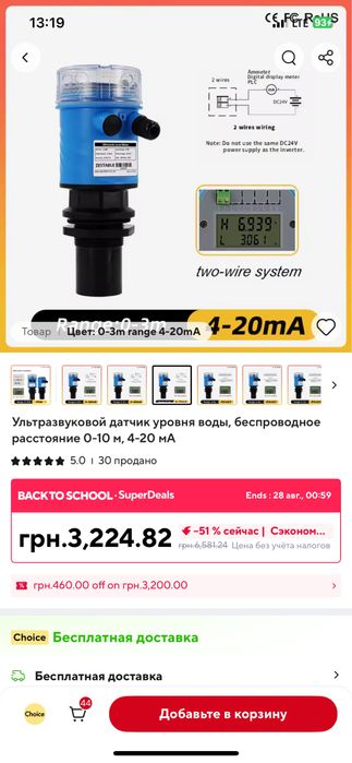 Ультразвуковий рівнемір 0-3м, 4-20мА