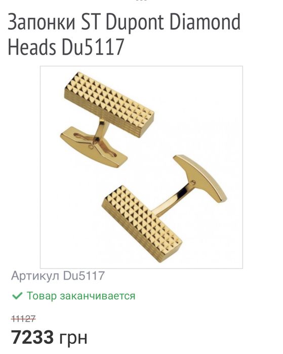 Запонки в позолоте